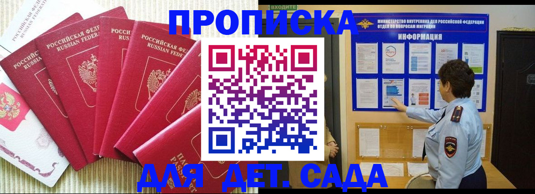 прописка в Козловке