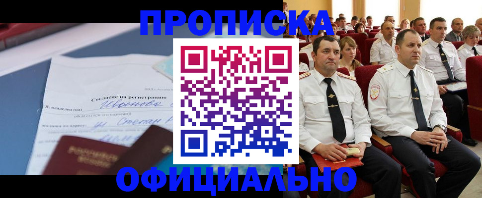прописка для работы в Козловке
